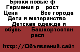 Брюки новые ф.Seiff Германия р.4 рост.104 › Цена ­ 2 000 - Все города Дети и материнство » Детская одежда и обувь   . Башкортостан респ.